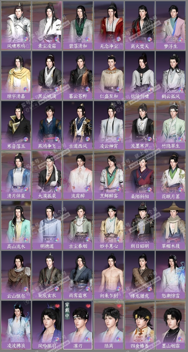 NSH319002逆水寒手游账号详情图10