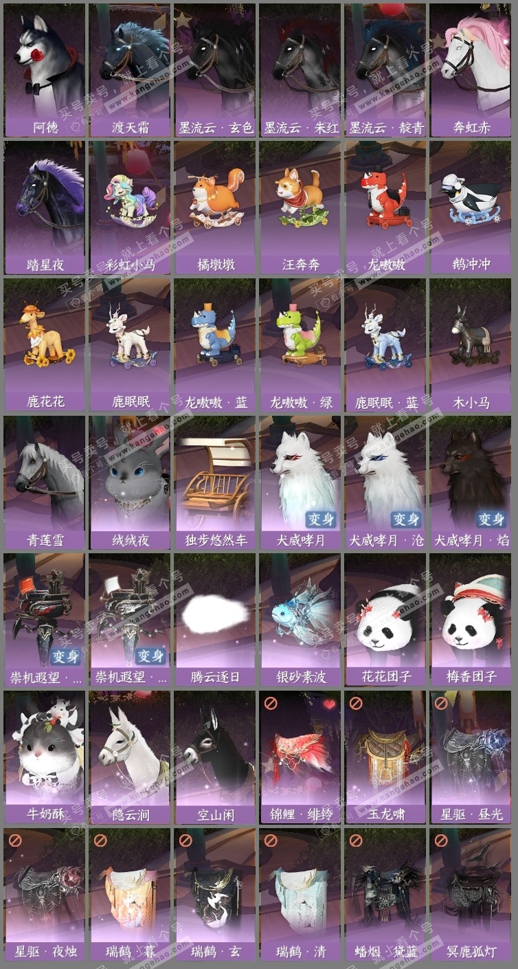 NSH319002逆水寒手游账号详情图16