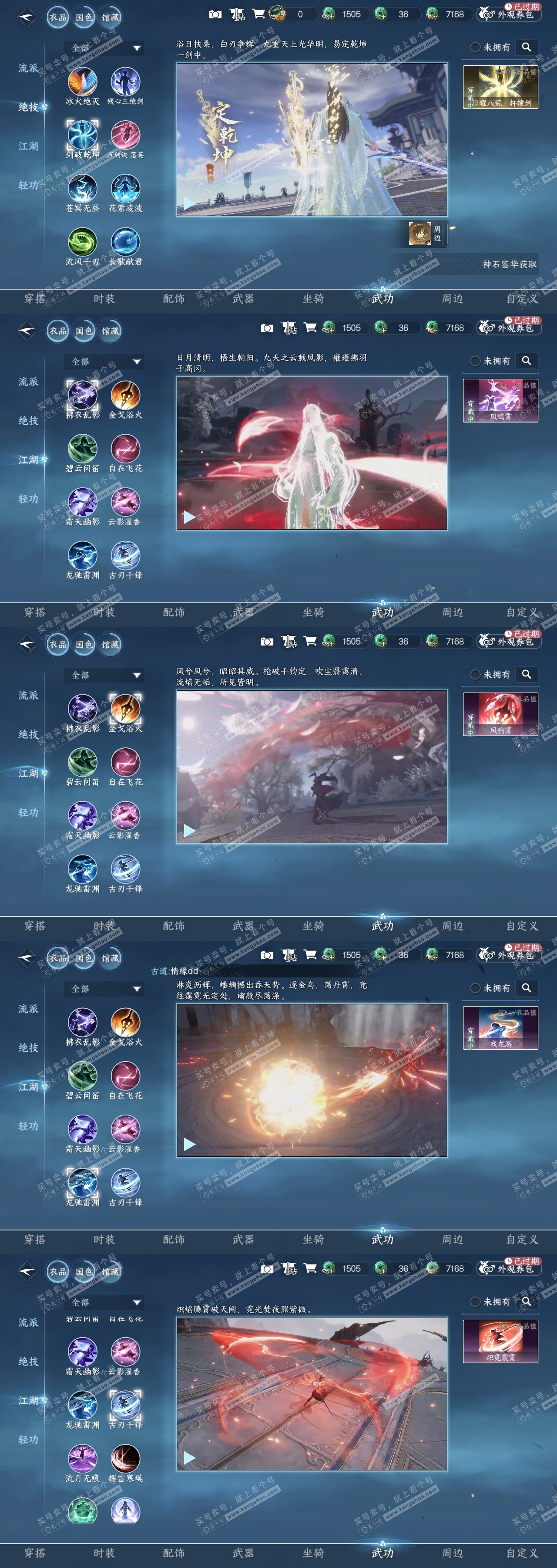 NSH319002逆水寒手游账号详情图30