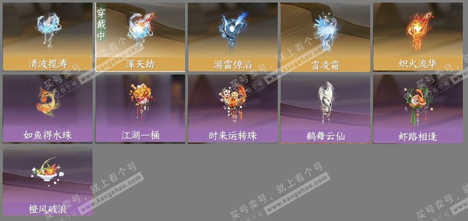 NSH319002逆水寒手游账号详情图6