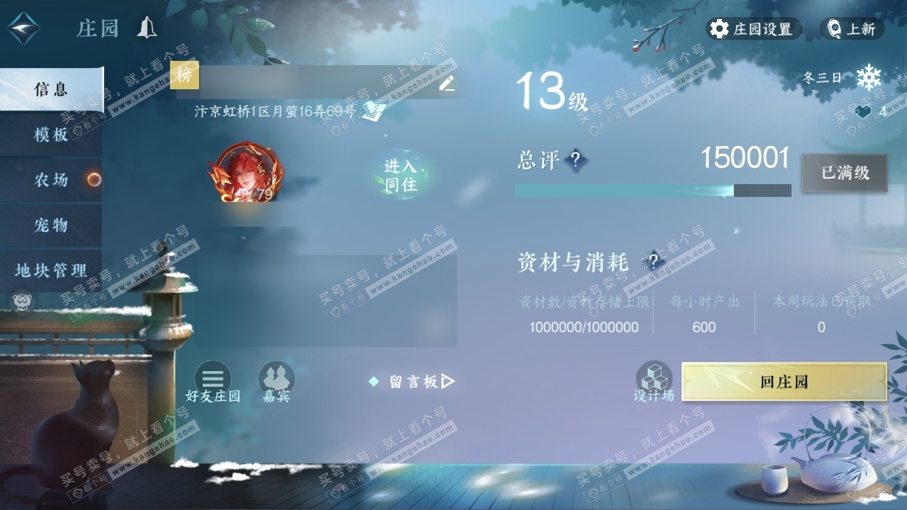 NSH319002逆水寒手游账号详情图39