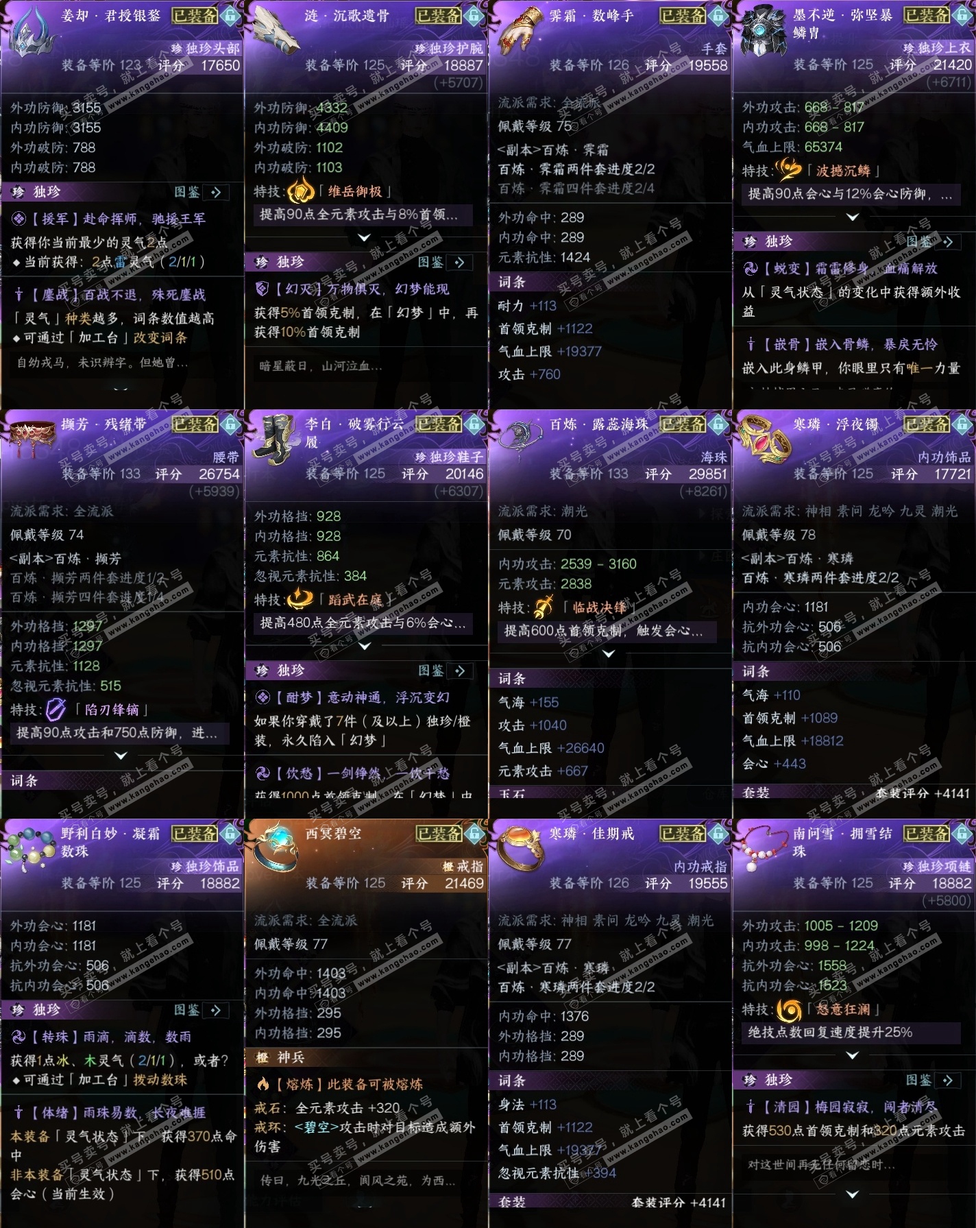NSH319002逆水寒手游账号详情图38