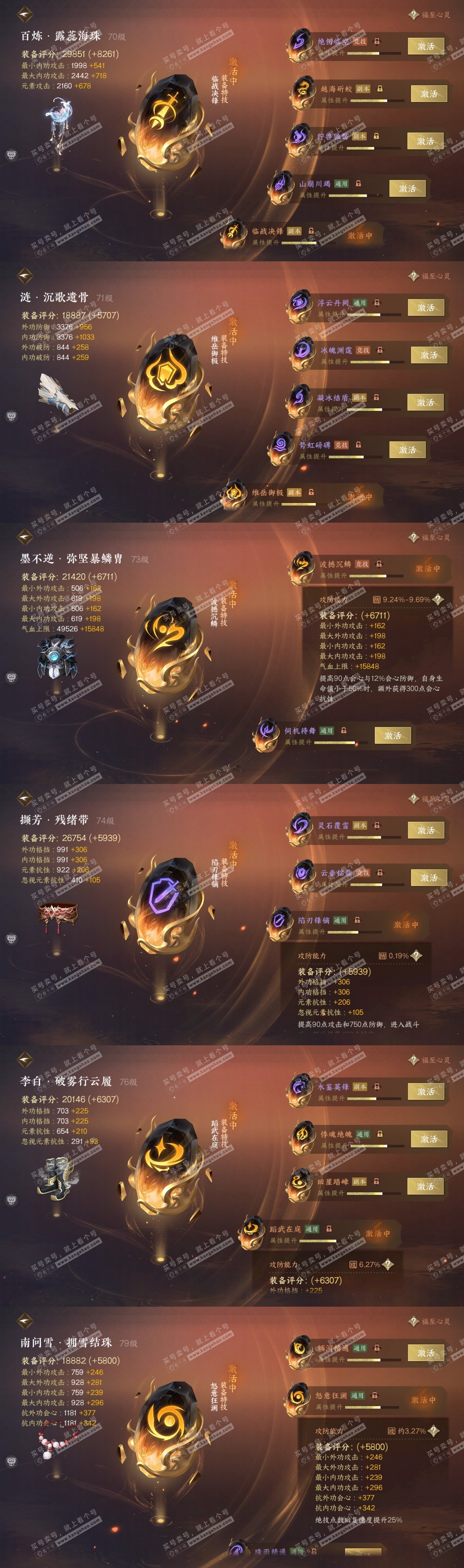 NSH319002逆水寒手游账号详情图34