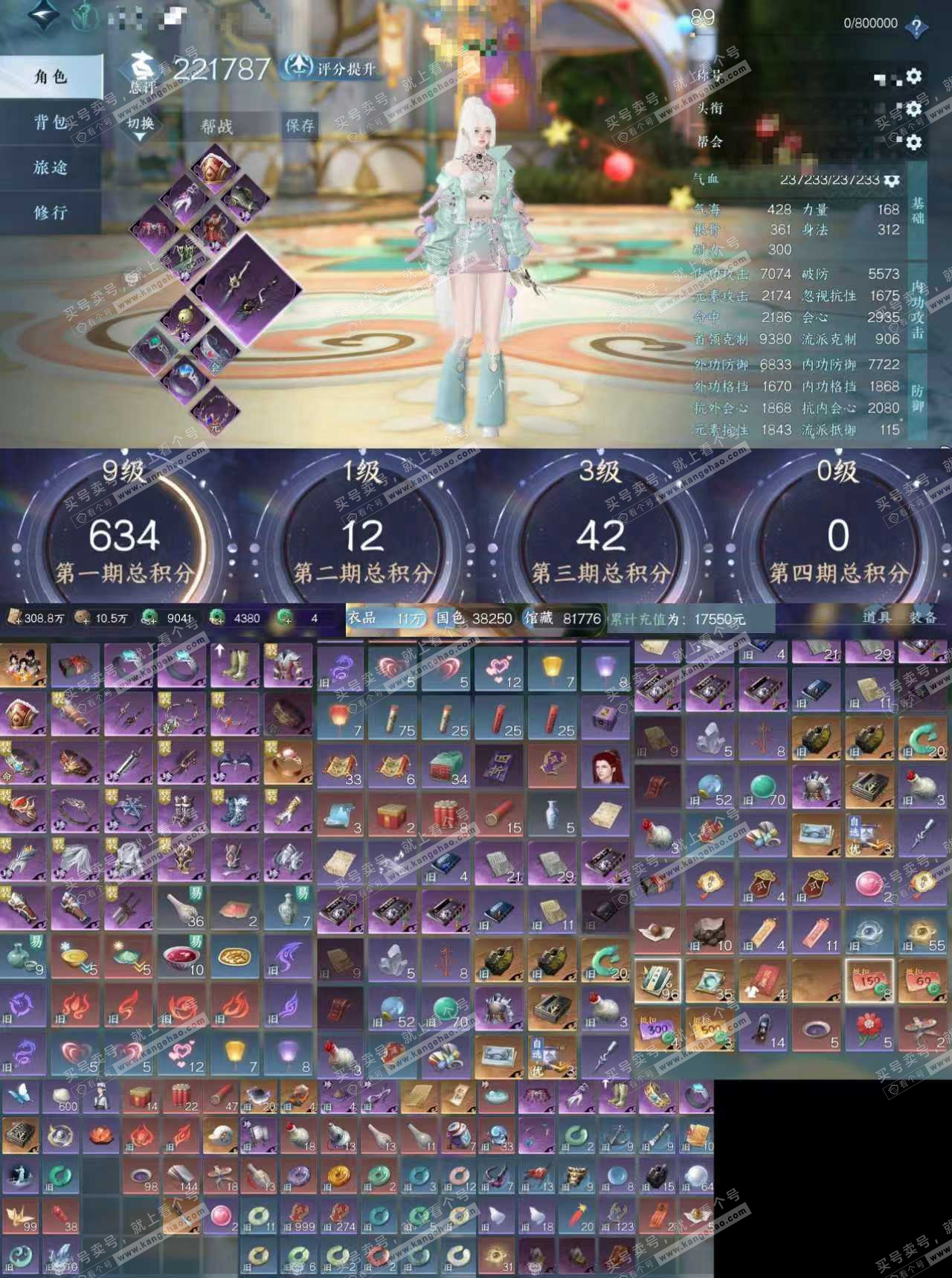 NSH319005逆水寒手游账号详情图2 NSH319005逆水寒手游账号详情图2