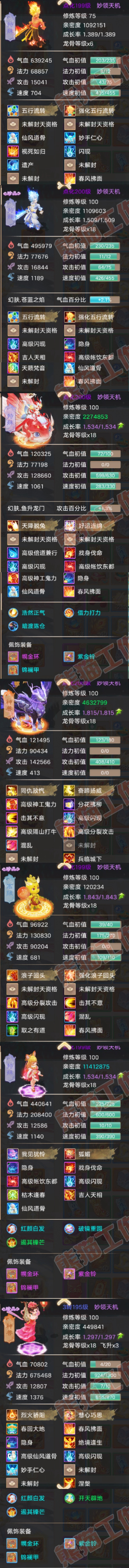 76716大话西游账号详情图6