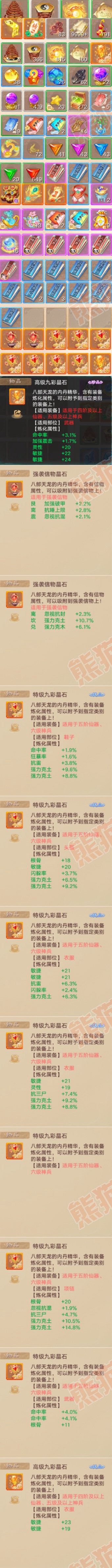 76716大话西游账号详情图8