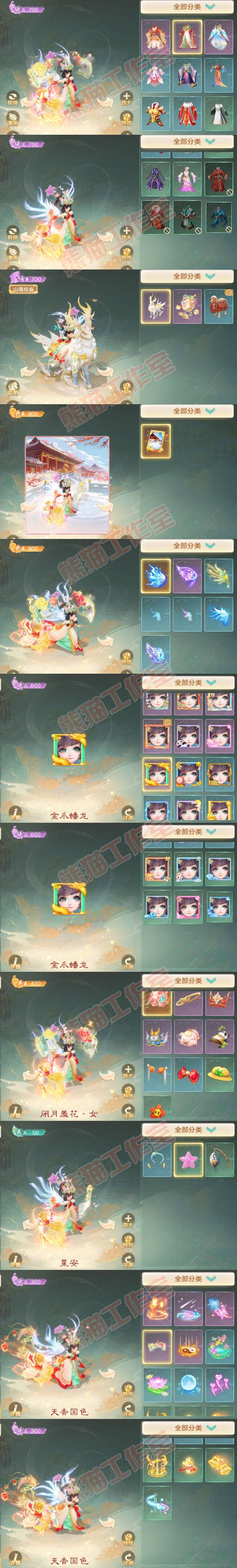 76716大话西游账号详情图9