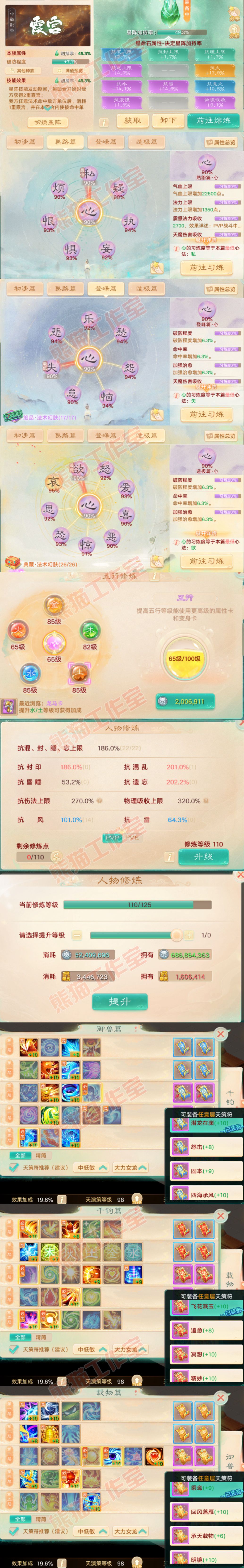 76716大话西游账号详情图3