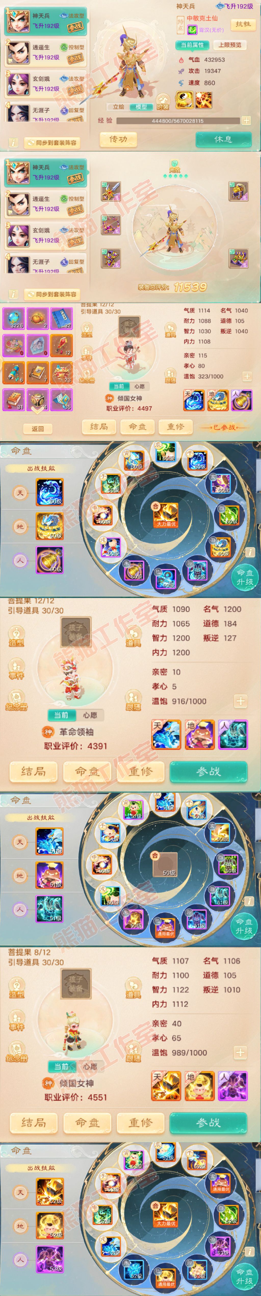 76716大话西游账号详情图11