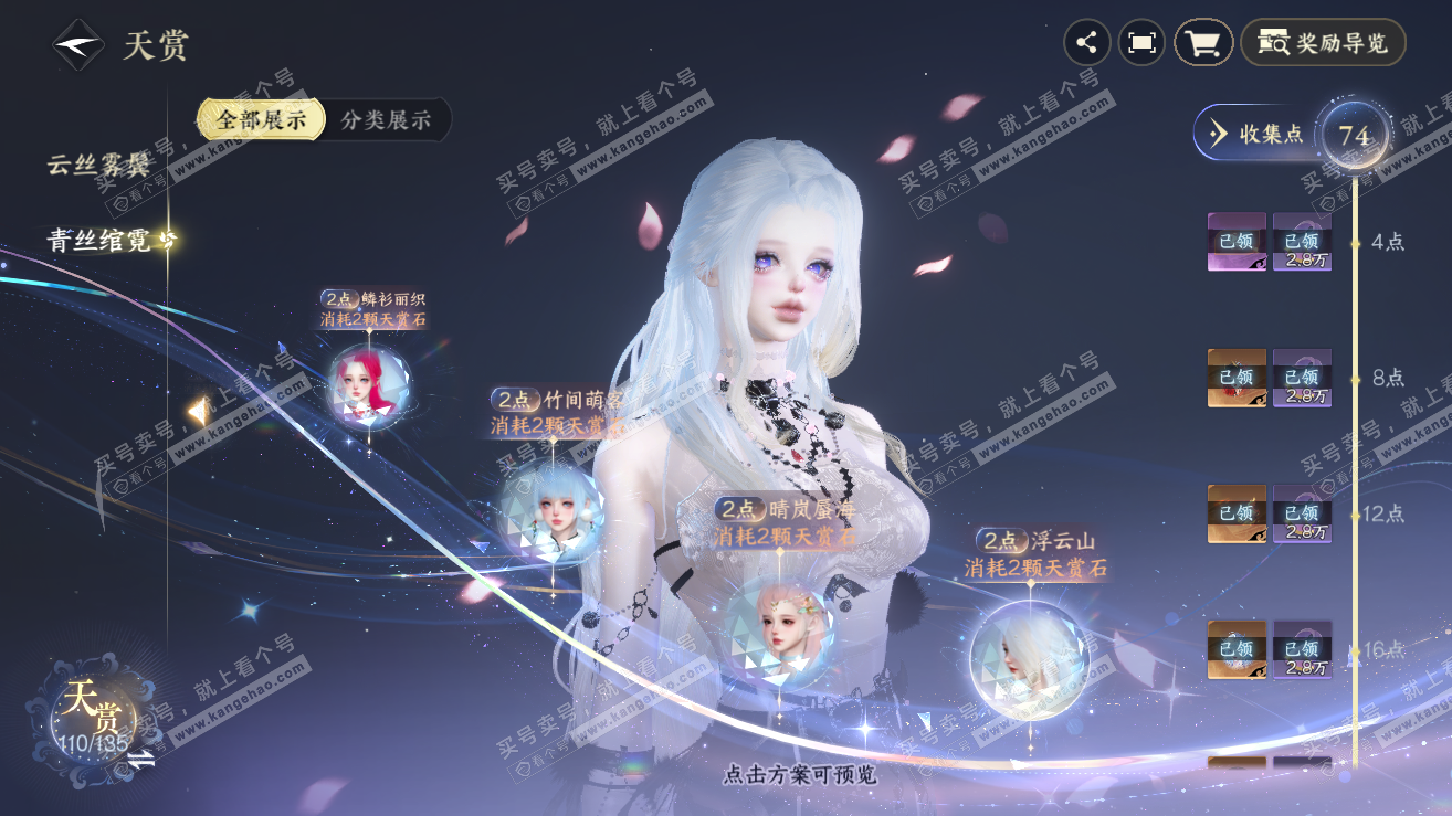 NSH319006逆水寒手游账号详情图21