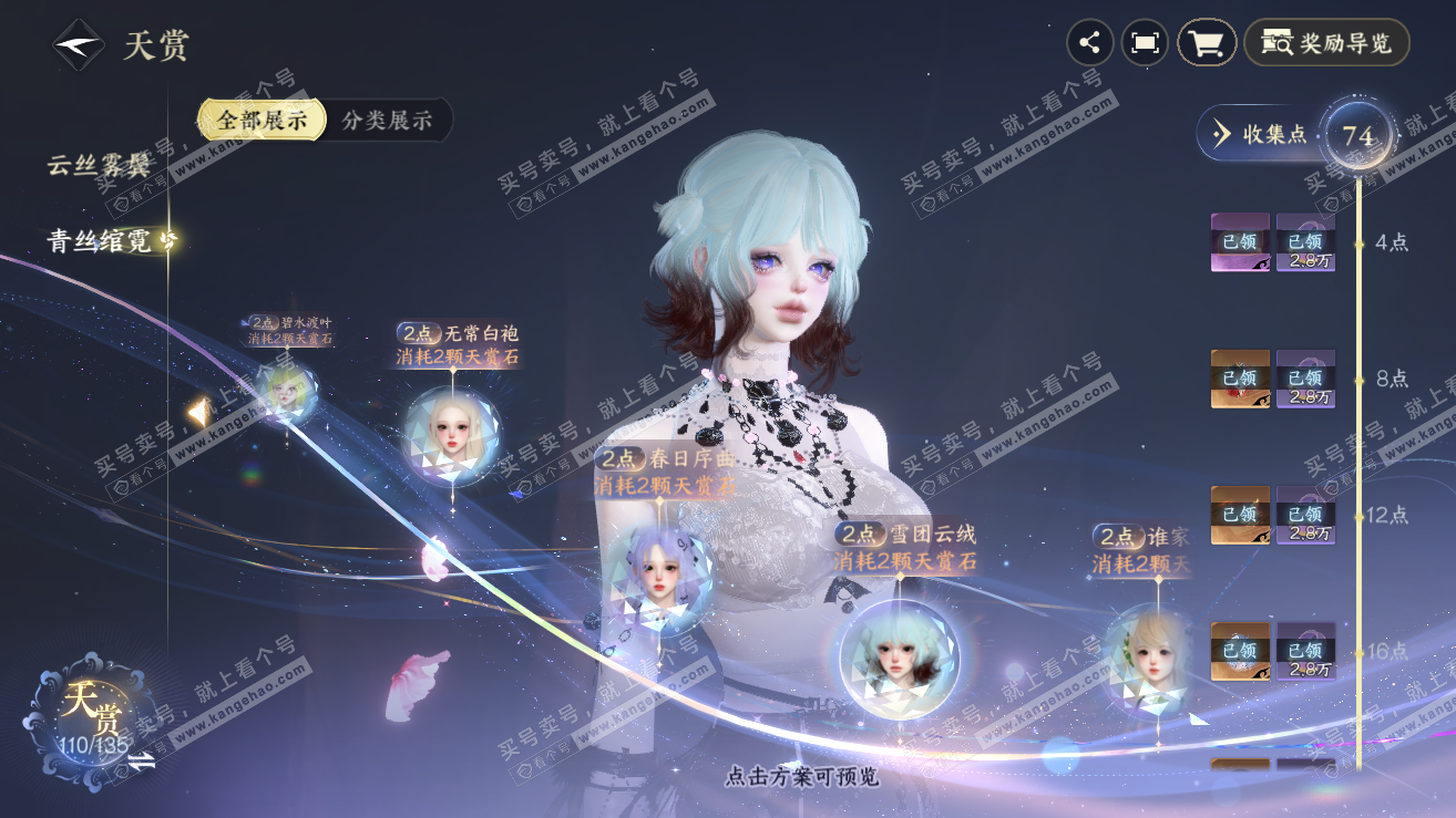 NSH319006逆水寒手游账号详情图29