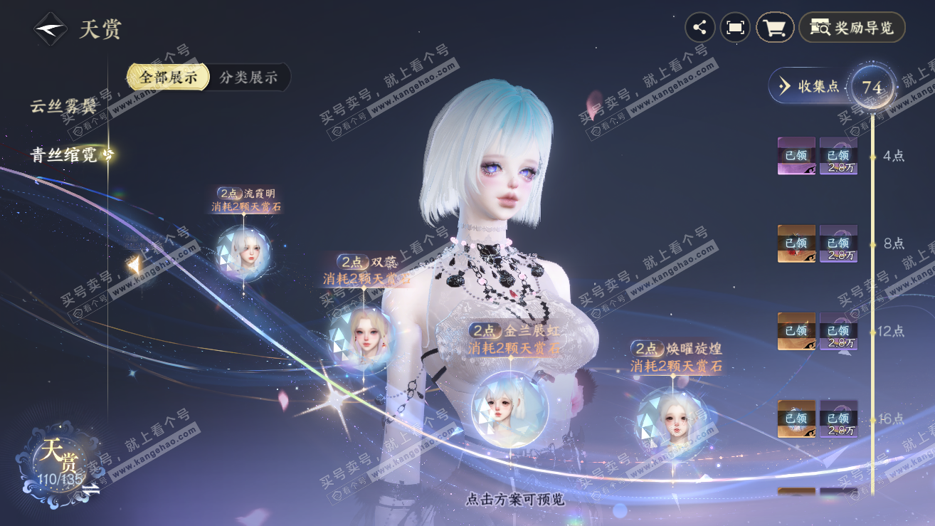 NSH319006逆水寒手游账号详情图33