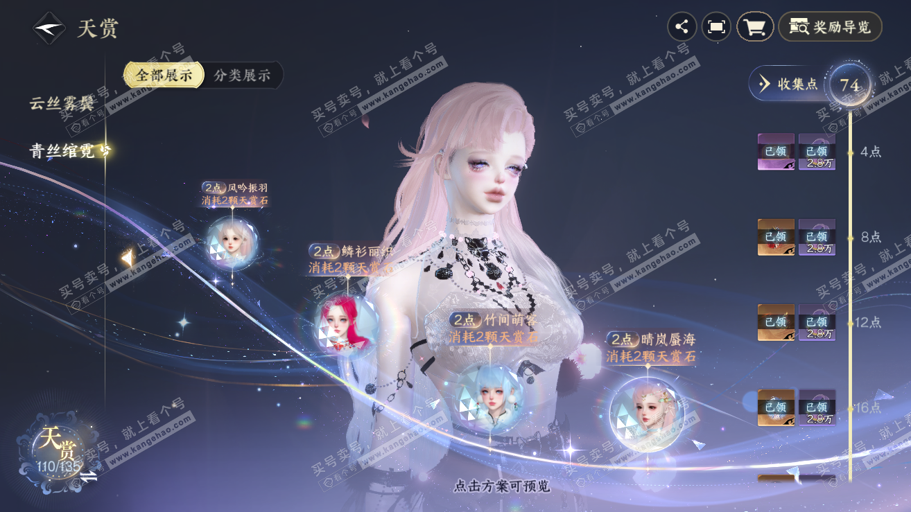 NSH319006逆水寒手游账号详情图20