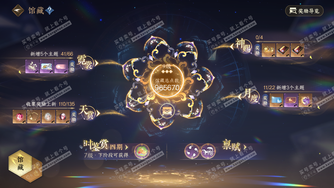 NSH319006逆水寒手游账号详情图7