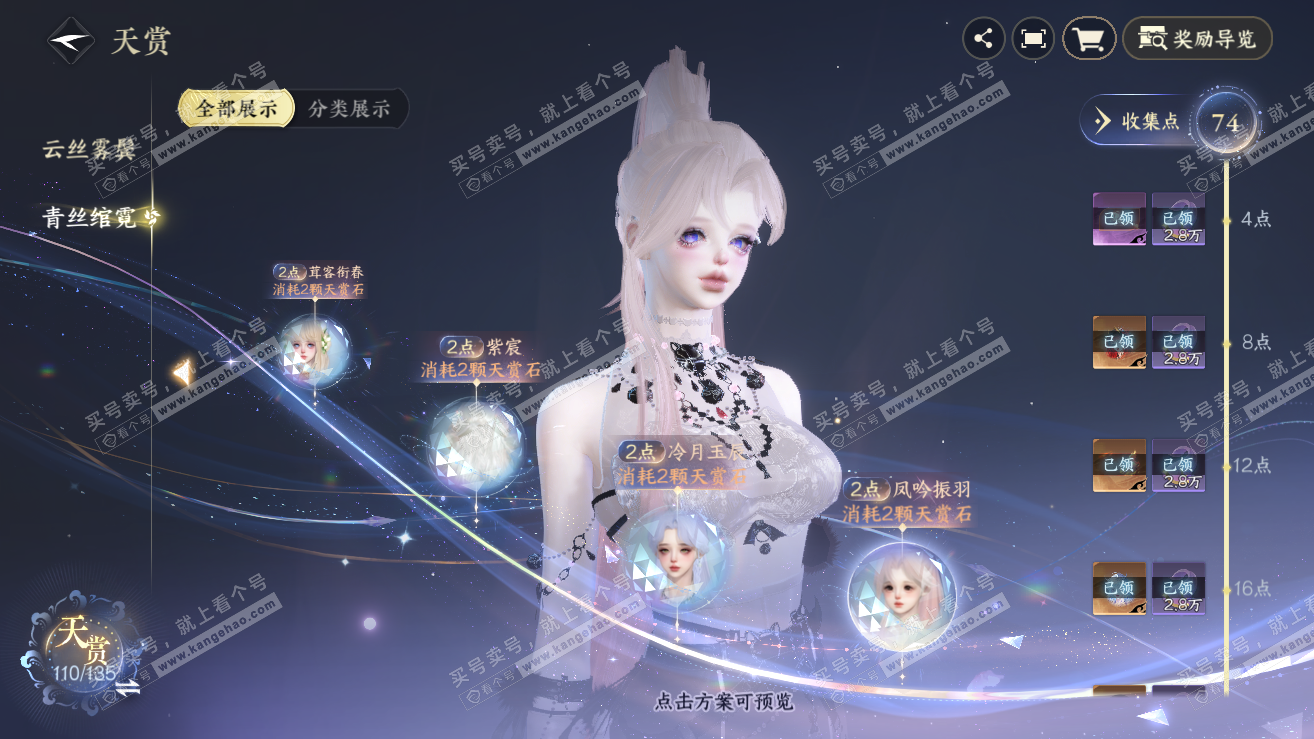 NSH319006逆水寒手游账号详情图17