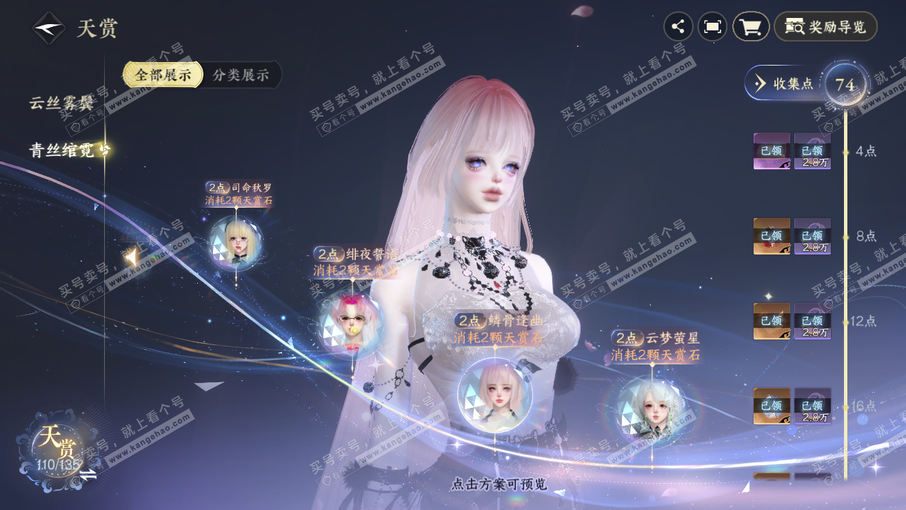 NSH319006逆水寒手游账号详情图40