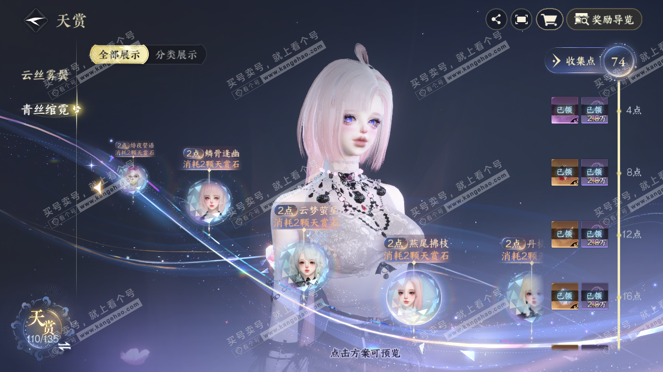 NSH319006逆水寒手游账号详情图42