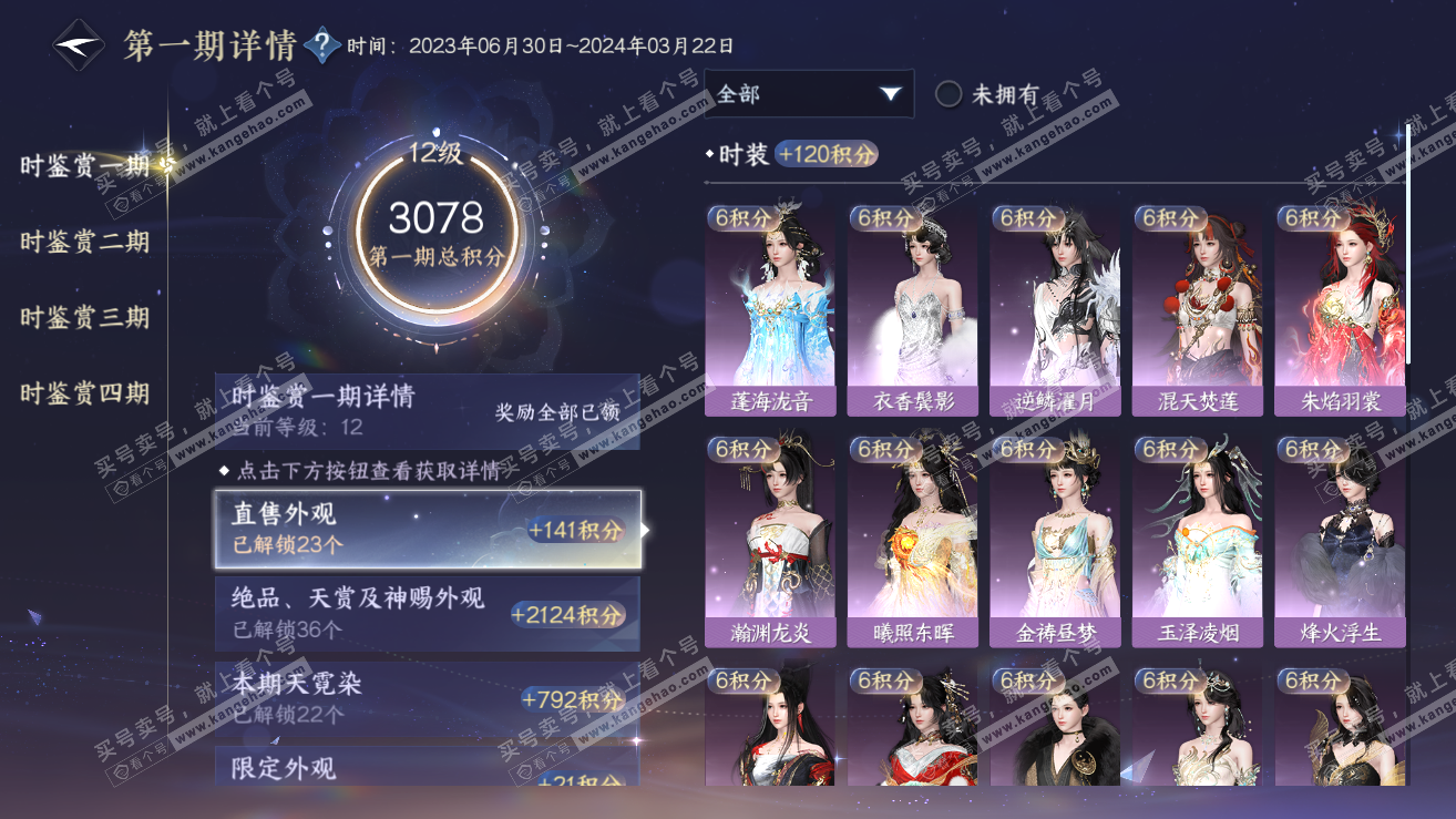 NSH319006逆水寒手游账号详情图49