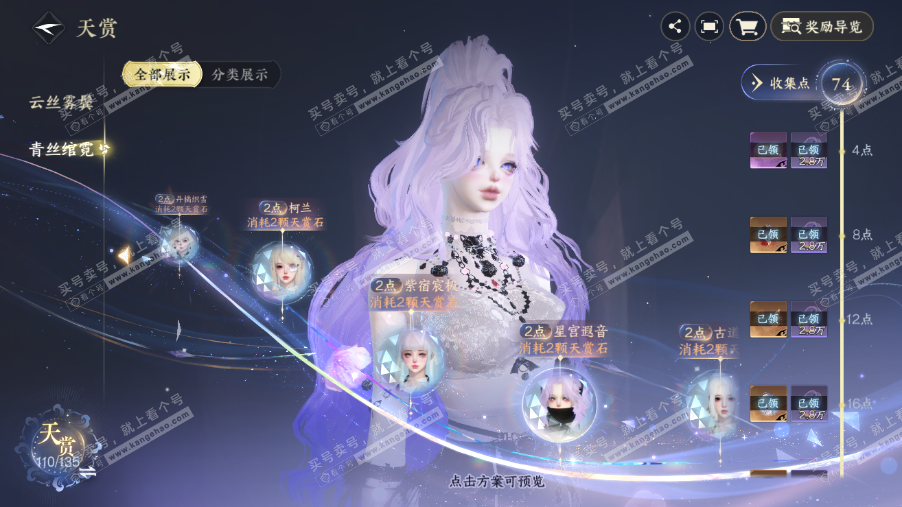 NSH319006逆水寒手游账号详情图46