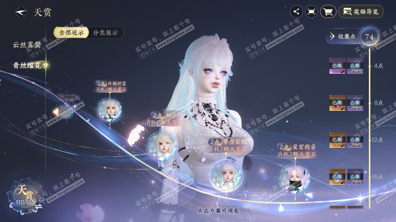NSH319006逆水寒手游账号详情图45