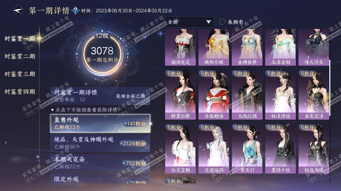 NSH319006逆水寒手游账号详情图50