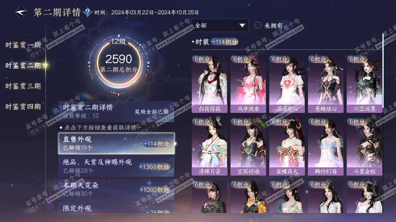 NSH319006逆水寒手游账号详情图51