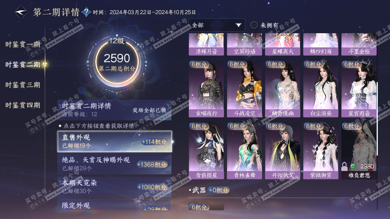 NSH319006逆水寒手游账号详情图52