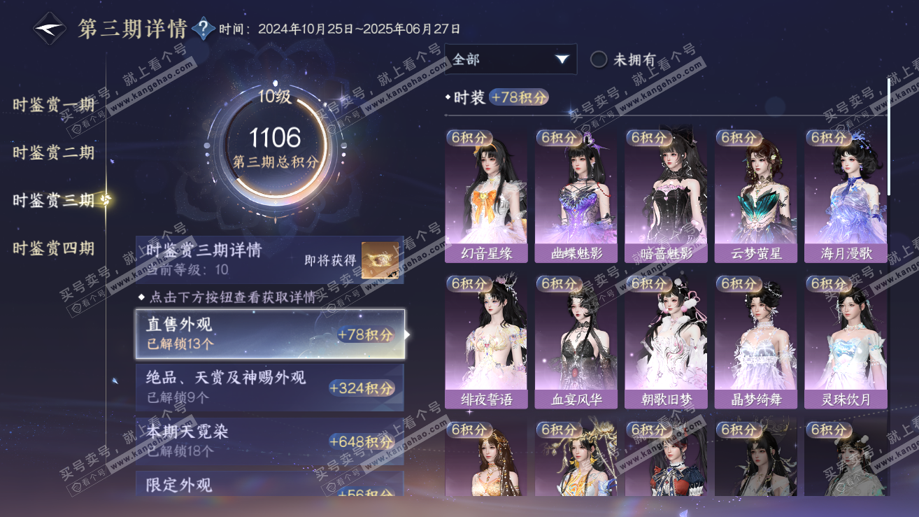 NSH319006逆水寒手游账号详情图53
