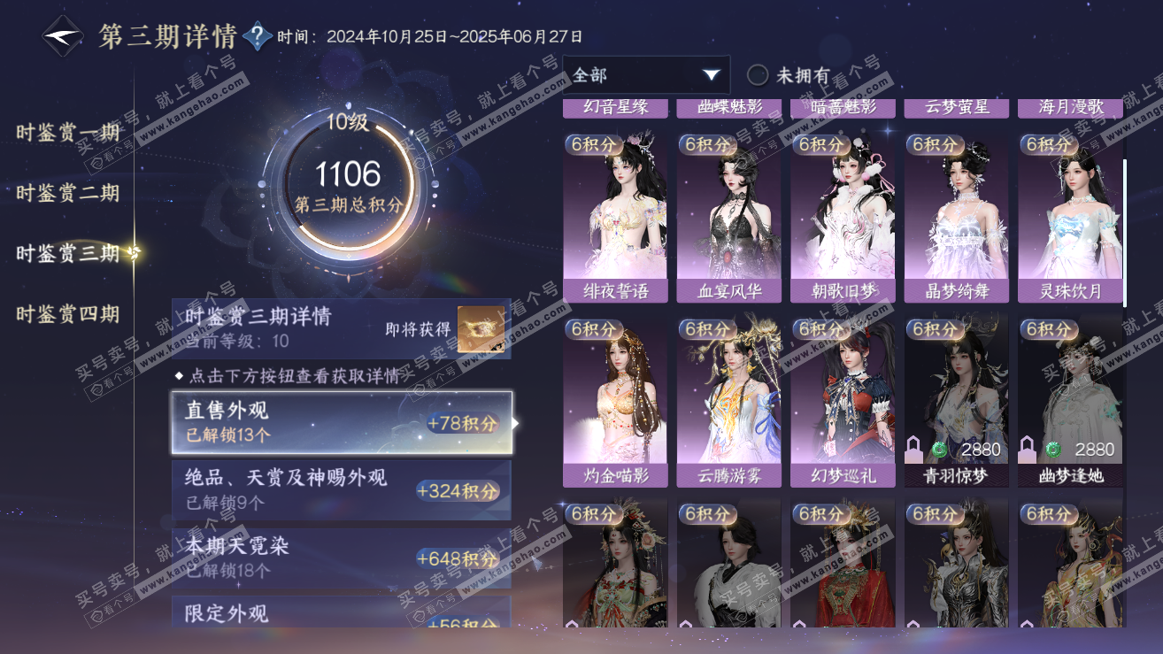 NSH319006逆水寒手游账号详情图54