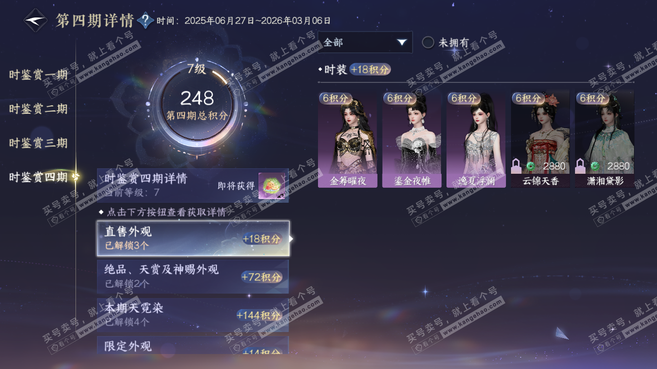 NSH319006逆水寒手游账号详情图55
