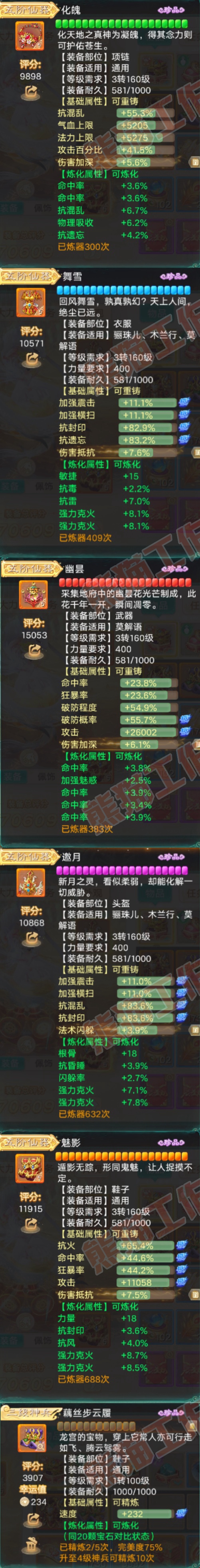 93420大话西游账号详情图4