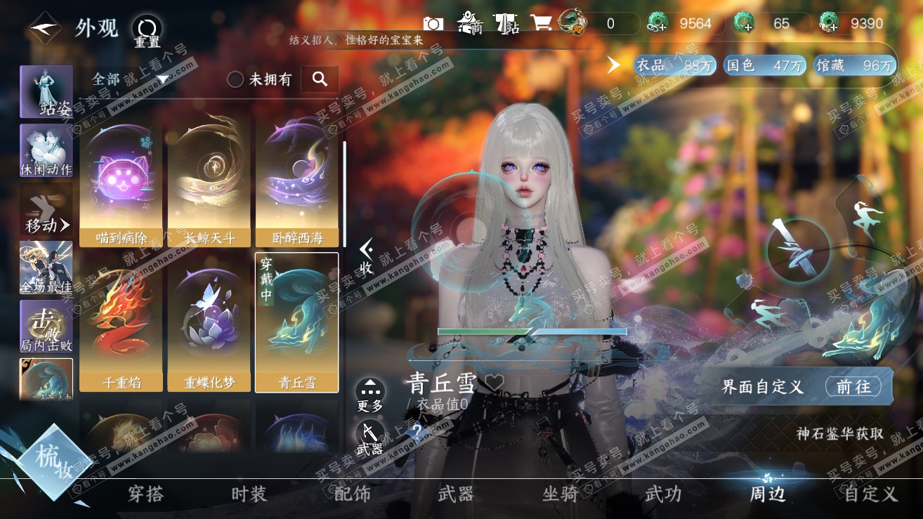NSH319006逆水寒手游账号详情图65