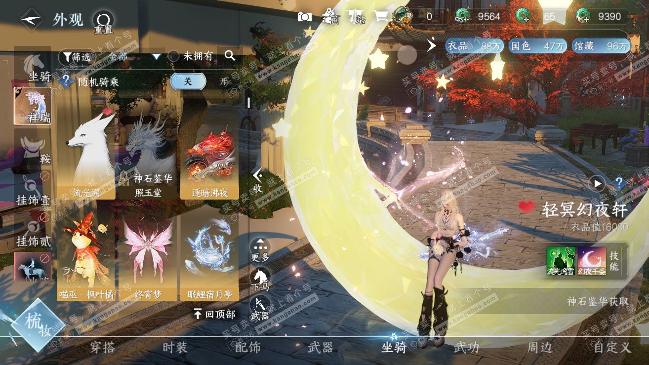 NSH319006逆水寒手游账号详情图61