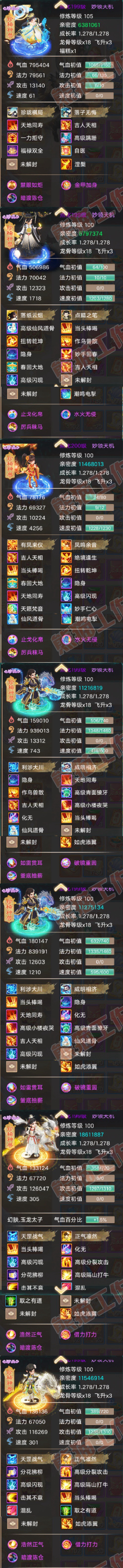 93420大话西游账号详情图7
