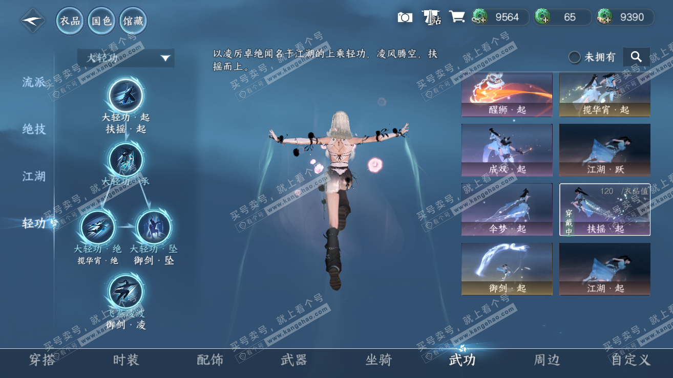 NSH319006逆水寒手游账号详情图63