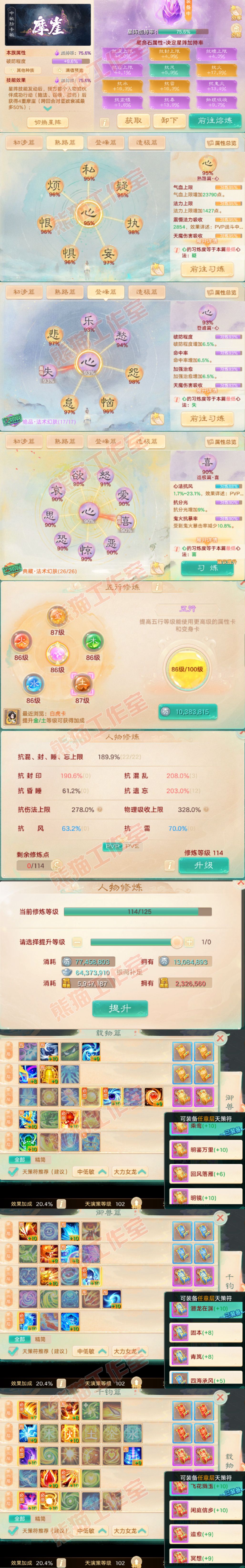 93420大话西游账号详情图3