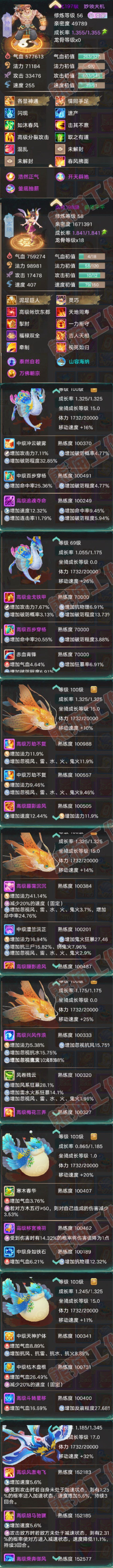 93420大话西游账号详情图10