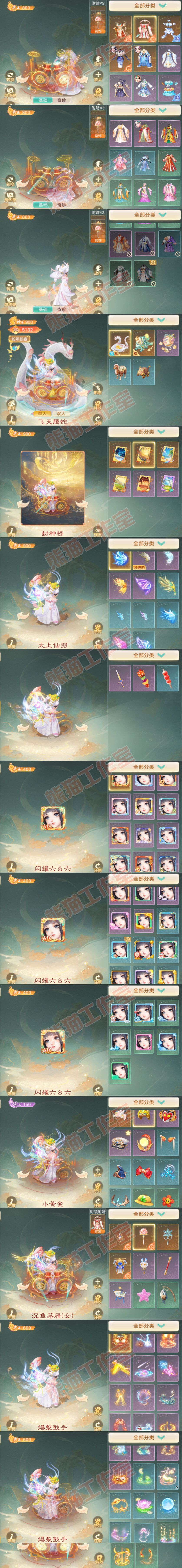 93420大话西游账号详情图12