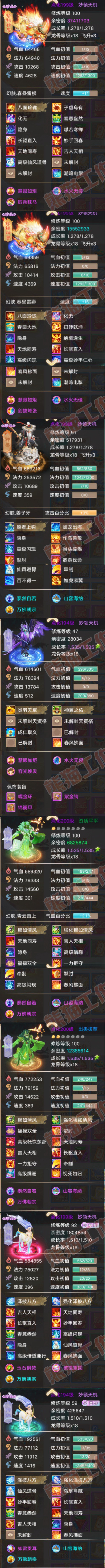 93420大话西游账号详情图9