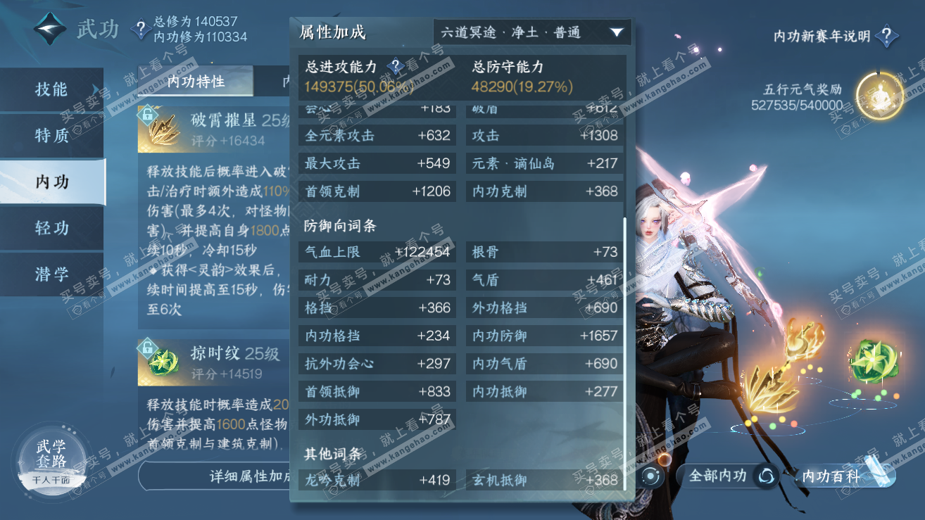 NSH319006逆水寒手游账号详情图71