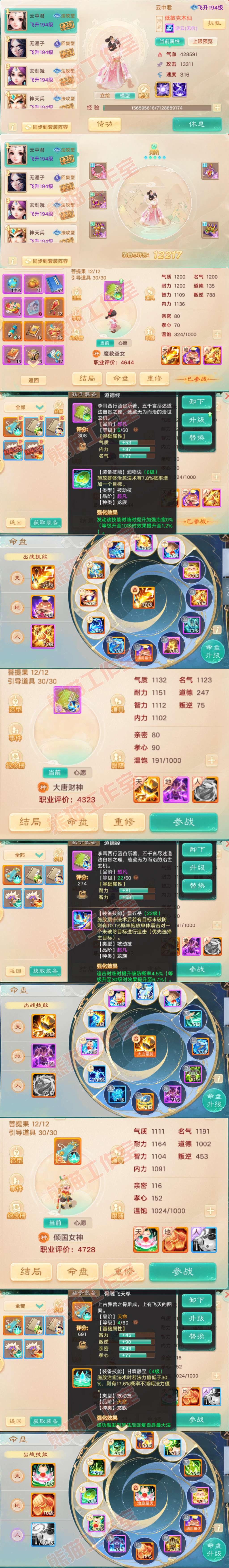 93420大话西游账号详情图14