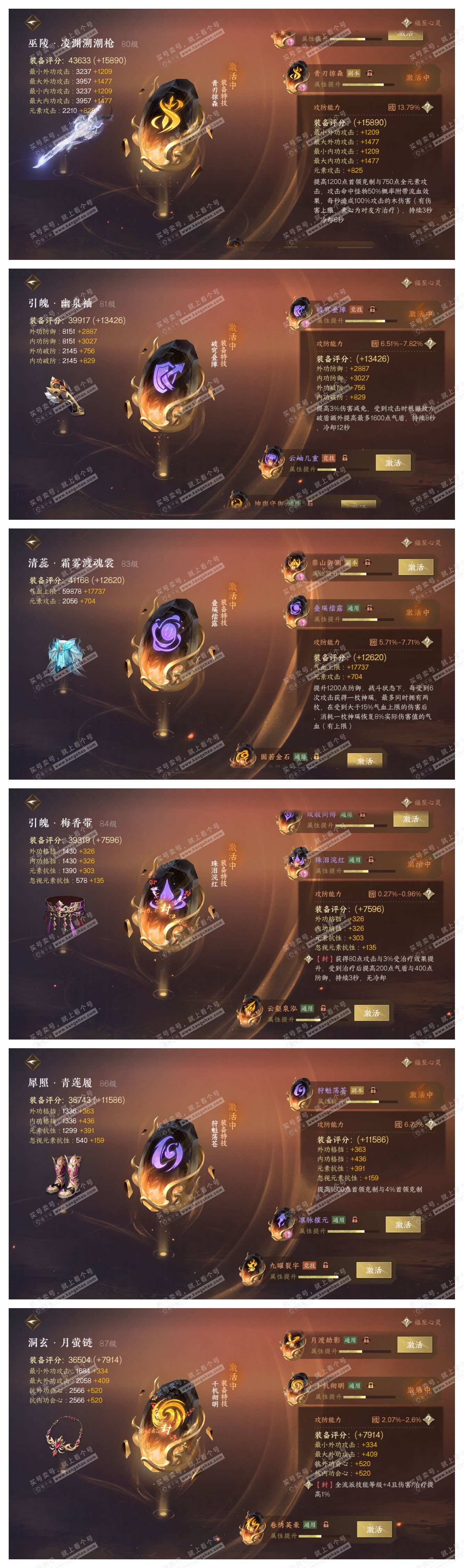 NSH319006逆水寒手游账号详情图73