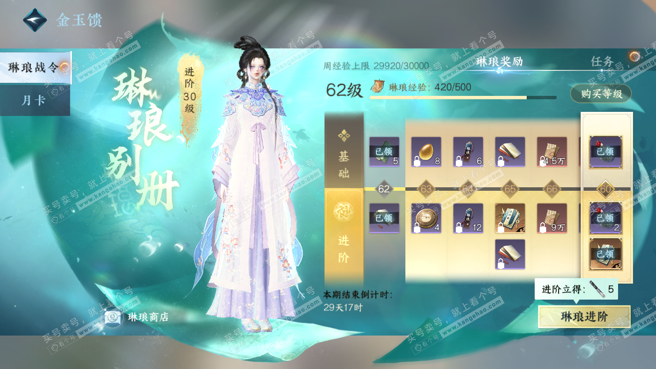 NSH319006逆水寒手游账号详情图75