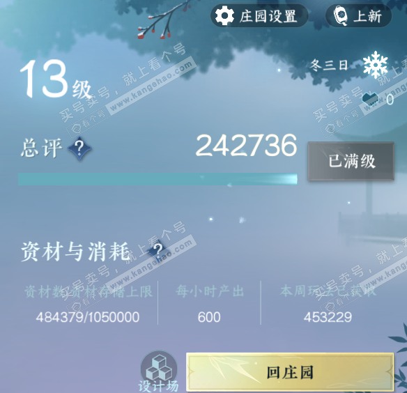 NSH319006逆水寒手游账号详情图76