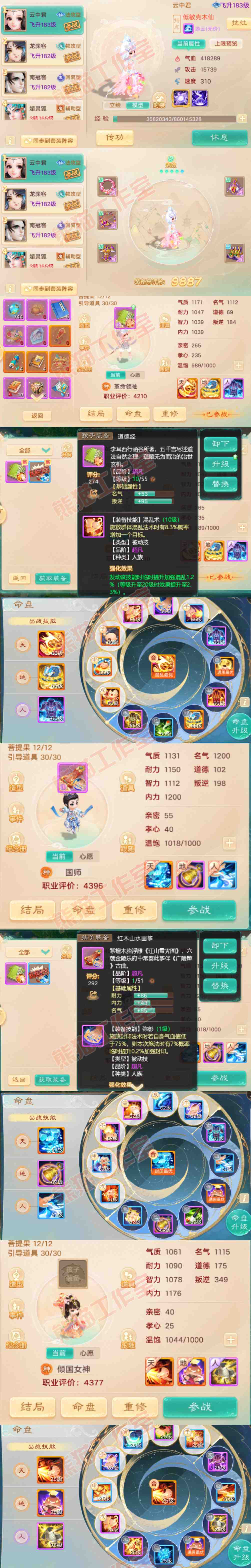 F6991大话西游账号详情图9 F6991大话西游账号详情图9
