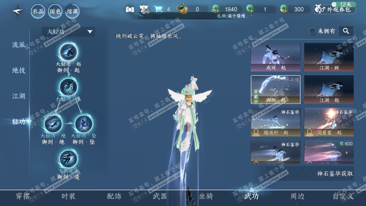 NSH319012逆水寒手游账号详情图15 NSH319012逆水寒手游账号详情图15
