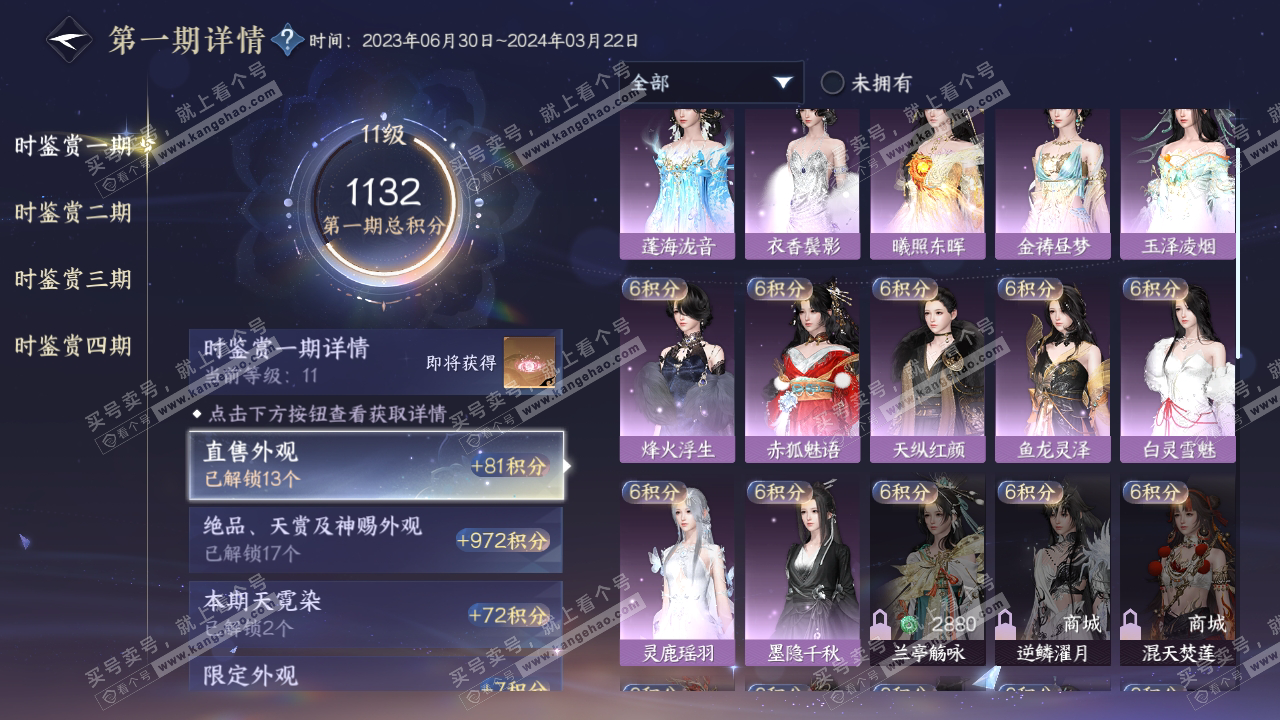 NSH319012逆水寒手游账号详情图19 NSH319012逆水寒手游账号详情图19