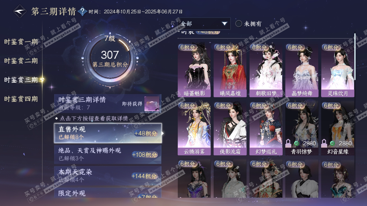 NSH319012逆水寒手游账号详情图21 NSH319012逆水寒手游账号详情图21