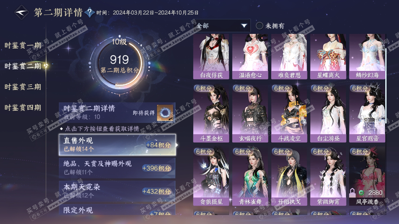 NSH319012逆水寒手游账号详情图20 NSH319012逆水寒手游账号详情图20