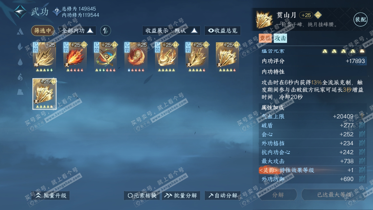 NSH319012逆水寒手游账号详情图43 NSH319012逆水寒手游账号详情图43